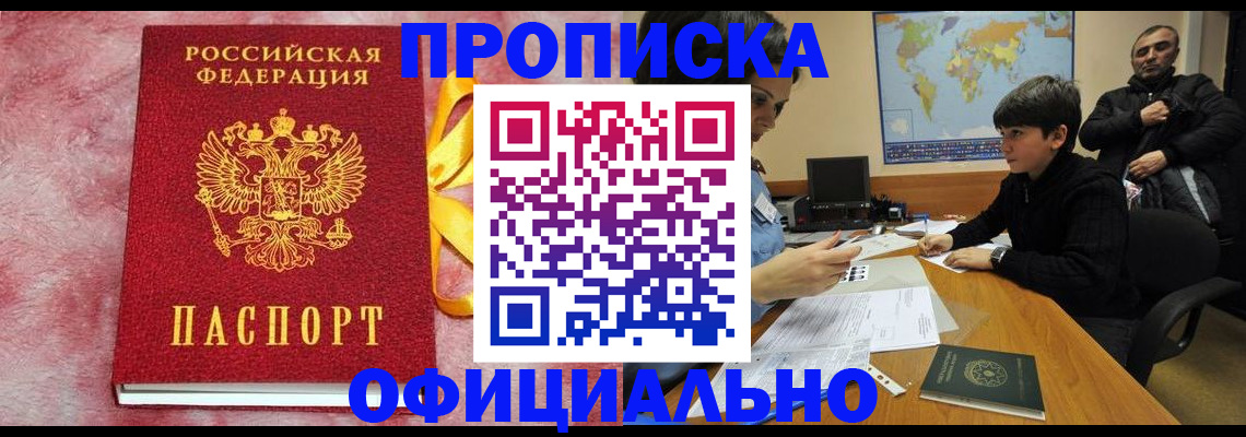 прописка 2025 в Новой Ляле