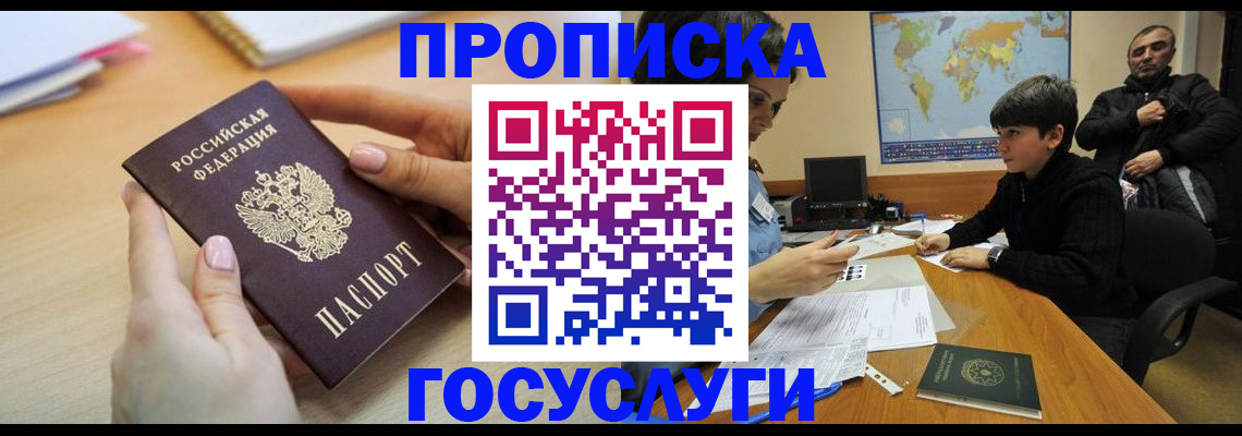 прописка гарантия в Новой Ляле