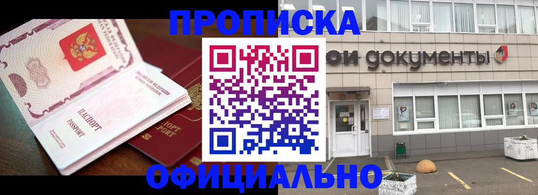 прописка в Новой Ляле